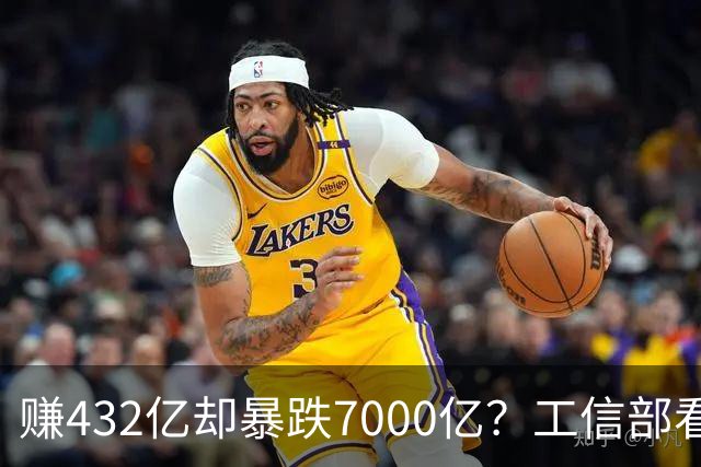 赚432亿却暴跌7000亿？工信部看不下去了，下场戳破“去宁德化”假象
